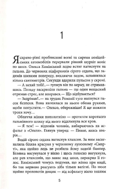 Одинокий ворон / Василий Добрянский
