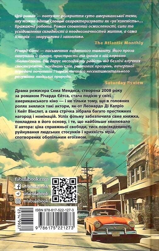 Життя спочатку / Річард Єйтс