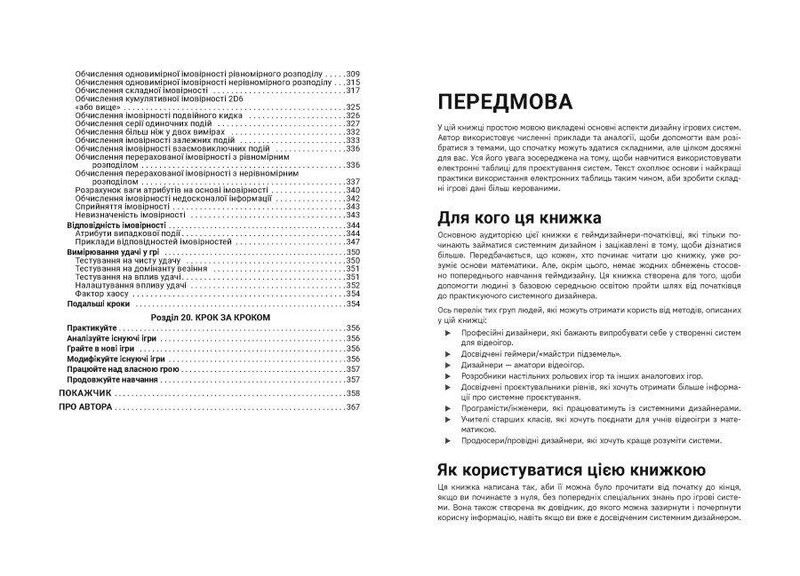 Введение в дизайн игровых систем / Дакс Газавей