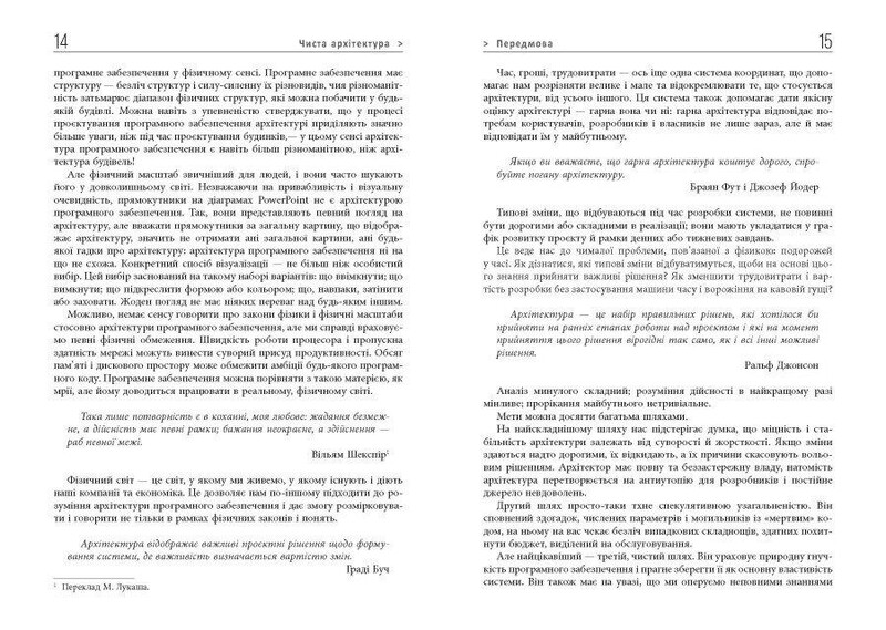 Чиста архітектура / Роберт Мартін