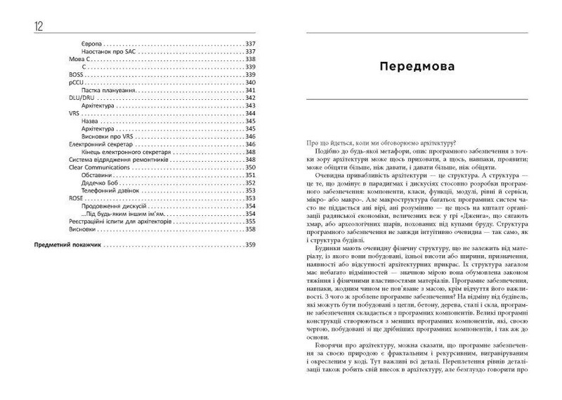 Чиста архітектура / Роберт Мартін