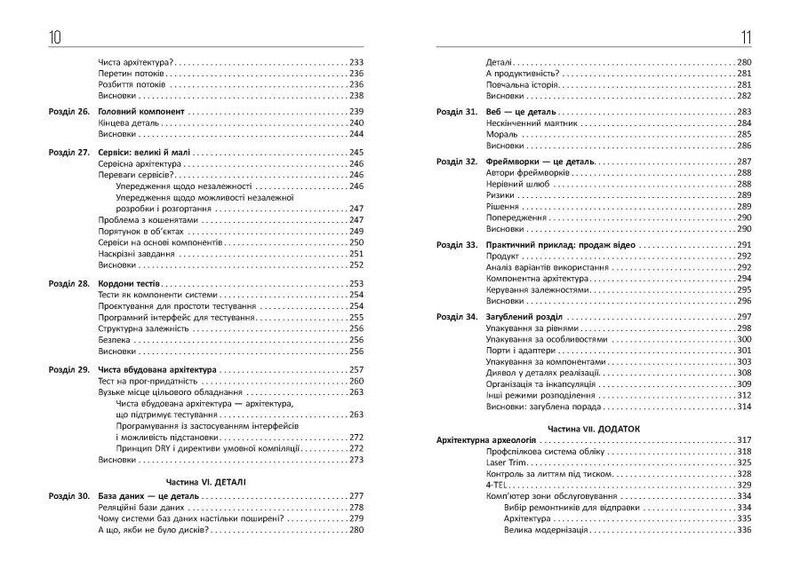 Чиста архітектура / Роберт Мартін