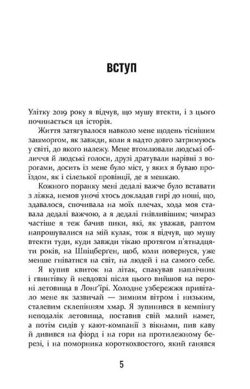 Холод / Щепан Твардох