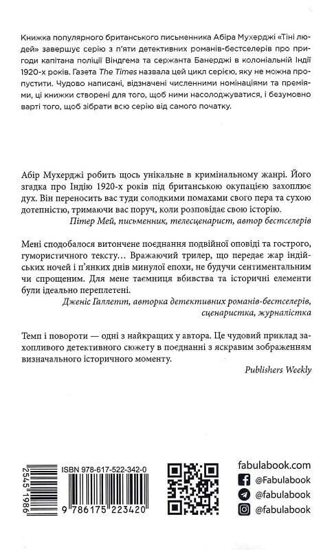 Сем Віндгем. Книга 5: Тіні людей / Абір Мухерджі
