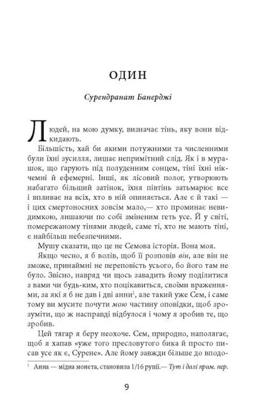 Сем Віндгем. Книга 5: Тіні людей / Абір Мухерджі