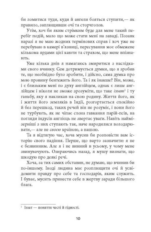 Сем Віндгем. Книга 5: Тіні людей / Абір Мухерджі