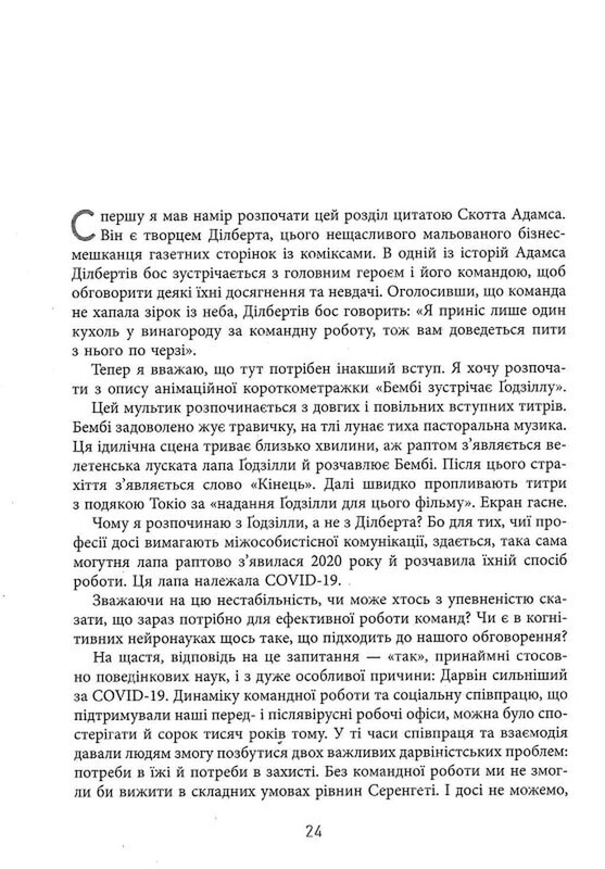 Правила мозку для роботи. Наука мислити розумніше в офісі та вдома / Джон Медіна