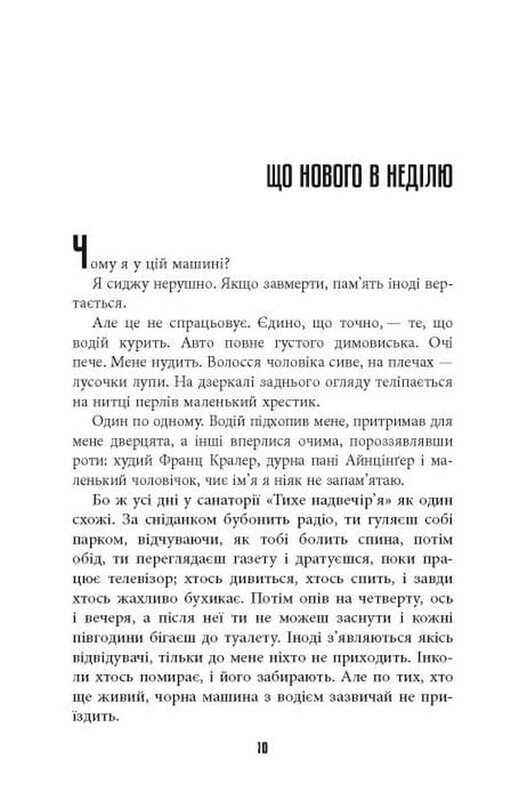 Гра світла / Данієль Кельман