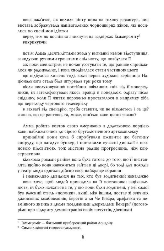 Дівчина, жінка, інакша / Бернардін Еварісто
