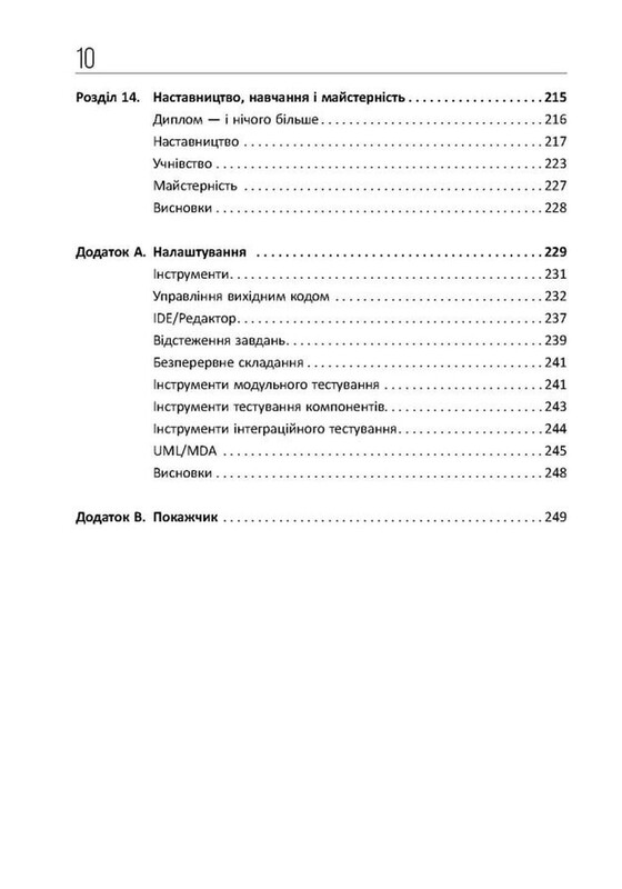 Чистий кодер / Роберт Мартін