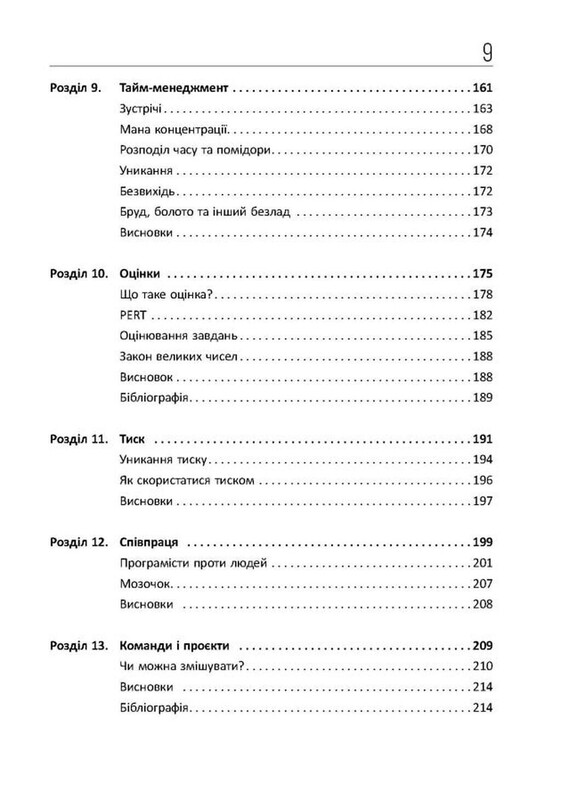 Чистий кодер / Роберт Мартін