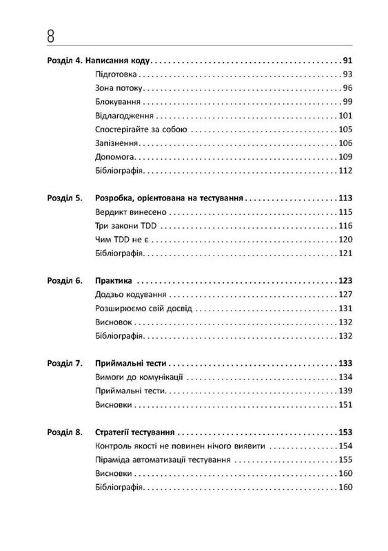 Чистий кодер / Роберт Мартін