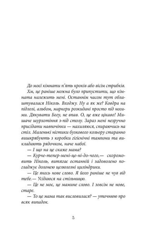 Ключ соль / Галина Матвєєва
