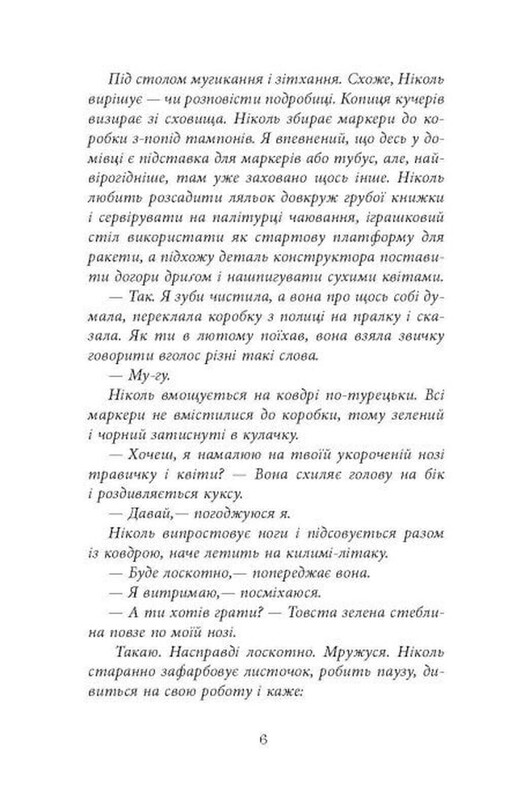 Ключ соль / Галина Матвєєва
