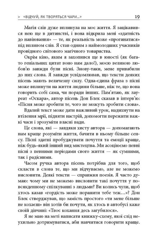 Мистецтво говорити. Таємниці ефективного спілкування / Джеймс Борґ