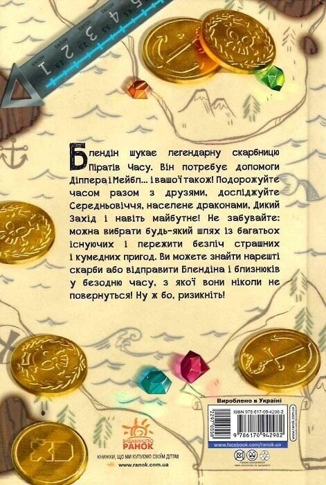 Діппер, Мейбл і прокляті скарби піратів часу. Гравіті Фолз Disney