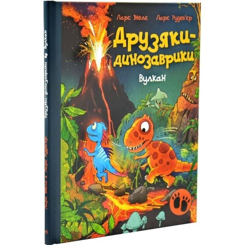 Друзяки-динозаврики. Вулкан / Ларс Мелє, Ларс Рудеб`єр