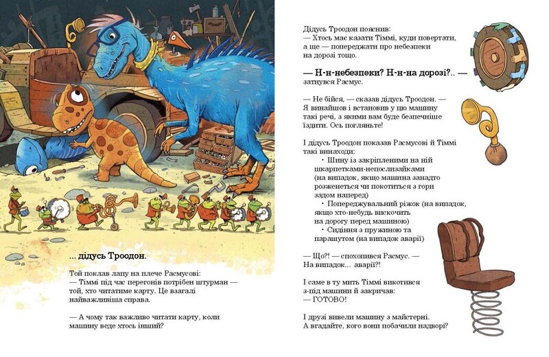 Друзья-динозаврики. Гонки в Болотном лесу / Ларс Меле, Ларс Рудебьер