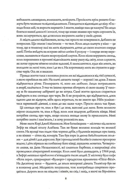 Життя хлопця / Роберт Маккеммон