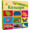Фото - Смарт-книги. Кольори | click.ua