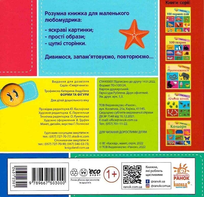 Смарт-книги. Форми та фігури
