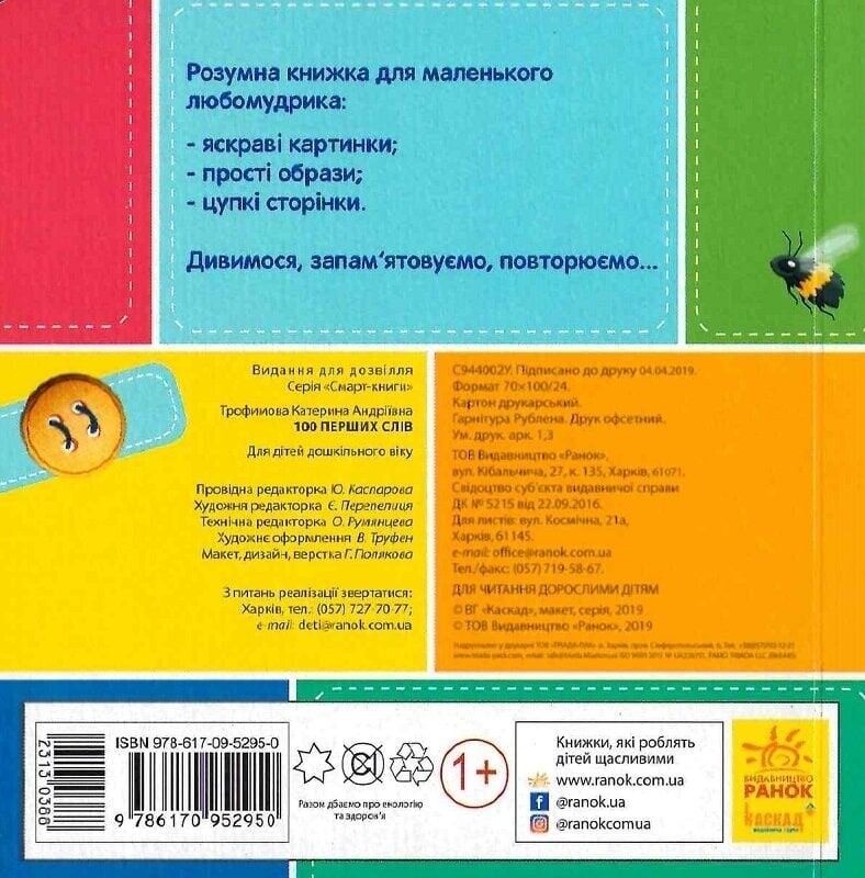 Смарт-книги. 100 перших слів