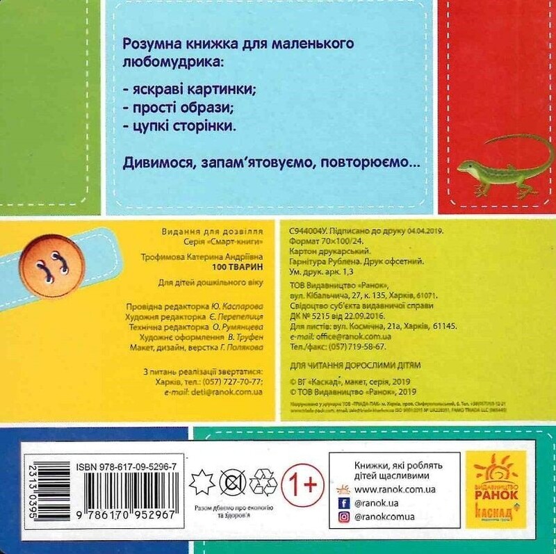 Смарт-книги. 100 тварин