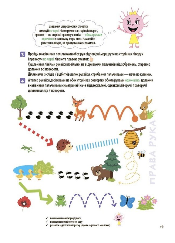 Велика книга нейроігор. 4-6 років / Олена Одінцова, Юлія Бардакова