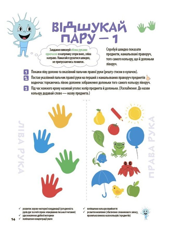 Велика книга нейроігор. 4-6 років / Олена Одінцова, Юлія Бардакова
