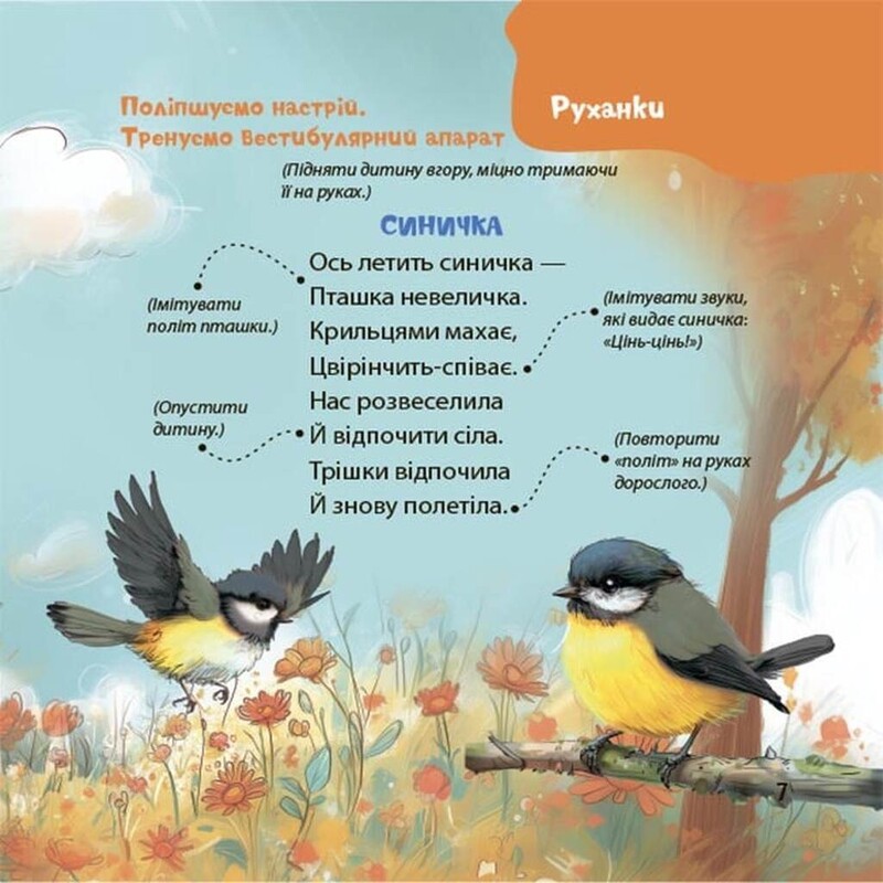 Стишки-игрушки. Забавы, утешения, подвижные игры, считалки для малышей 0+ / Юлия Забияка