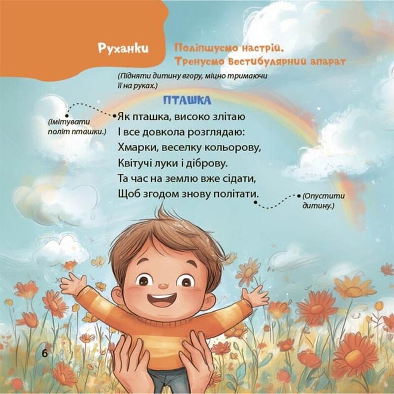 Стишки-игрушки. Забавы, утешения, подвижные игры, считалки для малышей 0+ / Юлия Забияка