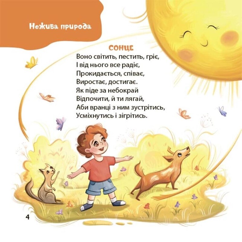 Віршенята-загадки для малят. 3–5 років / Юлія Пеліхова