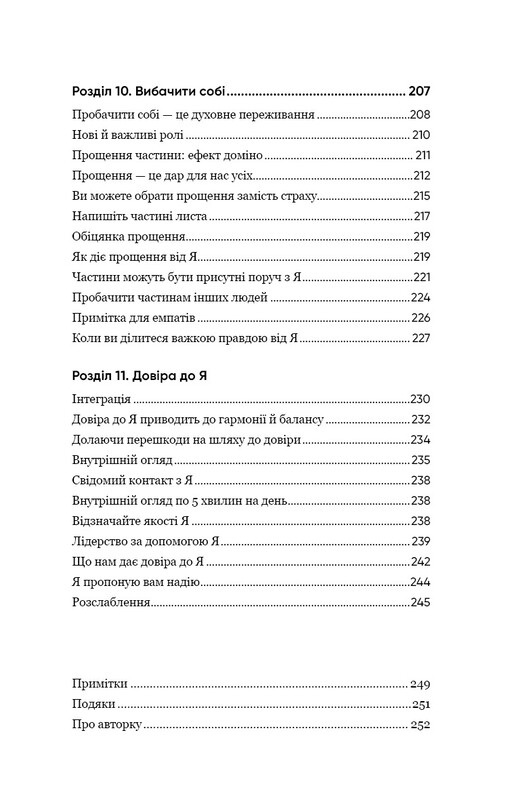Self Help. Ваш шанс змінити власне життя / Ґабріель Бернштайн