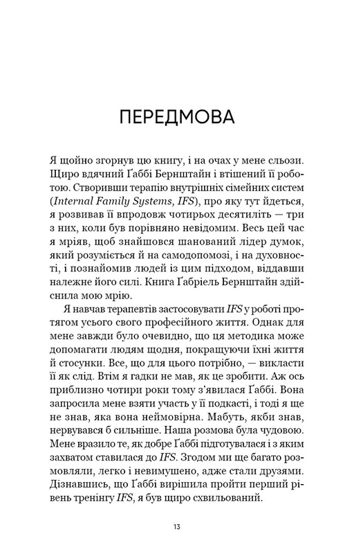 Self Help. Ваш шанс змінити власне життя / Ґабріель Бернштайн