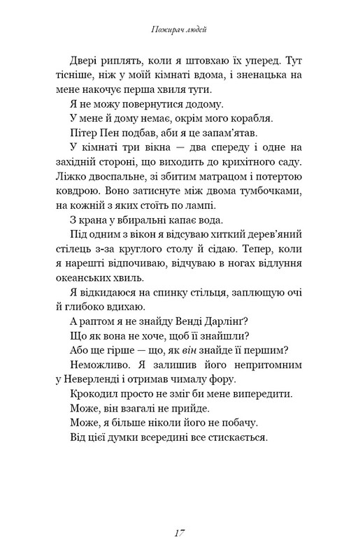 Пожирач. Книга 1: Пожирач людей / Ніккі Сент-Кроу