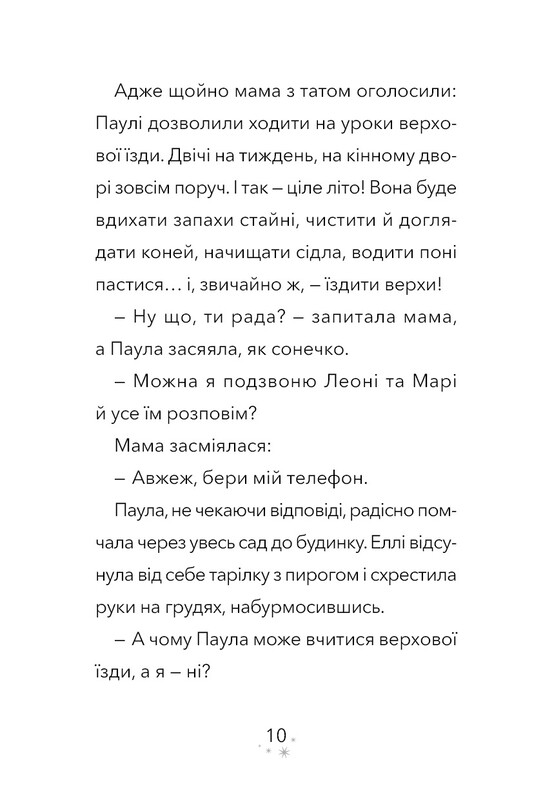 Дивогривка. Книга 1: Пробудження кінської магії / Яна Кох