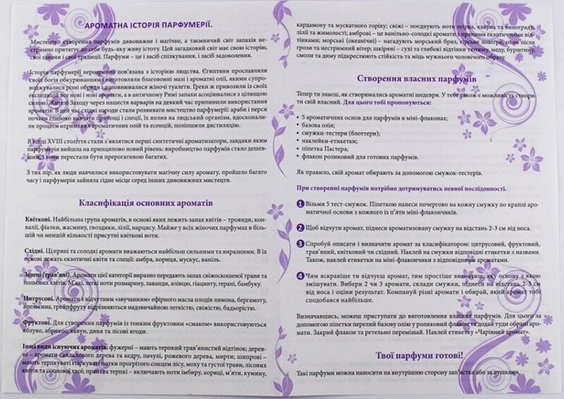 Набор для создания парфюмов «Волшебный аромат»