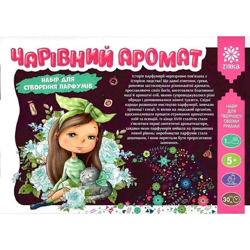 Набор для создания парфюмов «Волшебный аромат»