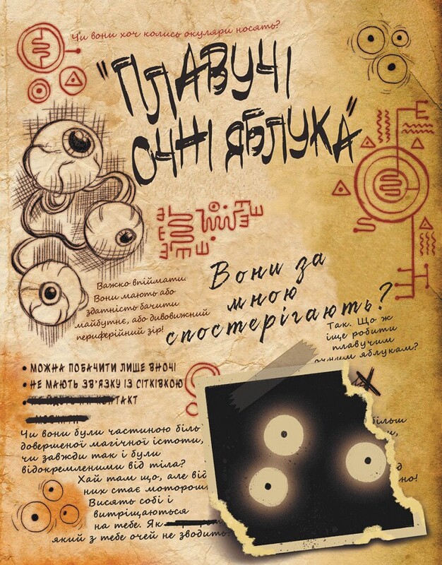 Щоденник 3. Гравіті Фолз Disney