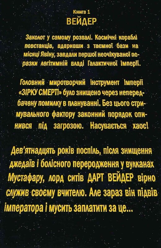 Зоряні Війни. Дарт Вейдер. Том 1: Вейдер / Кірон Ґіллен, Сальвадор Ларрок