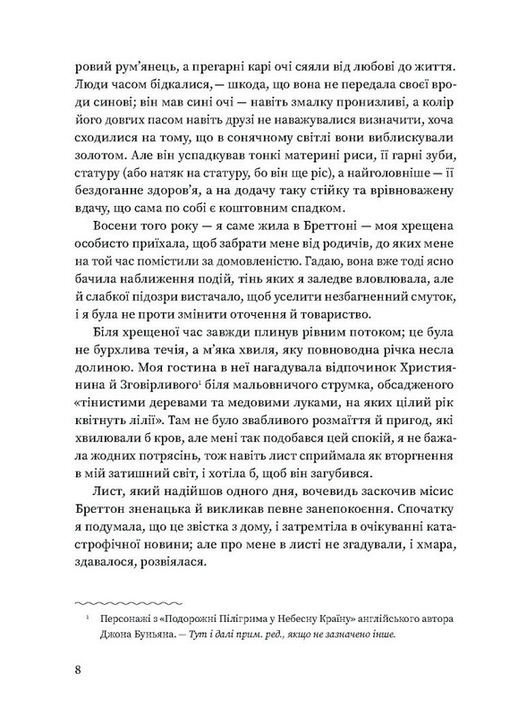Вільєтт / Шарлотта Бронте