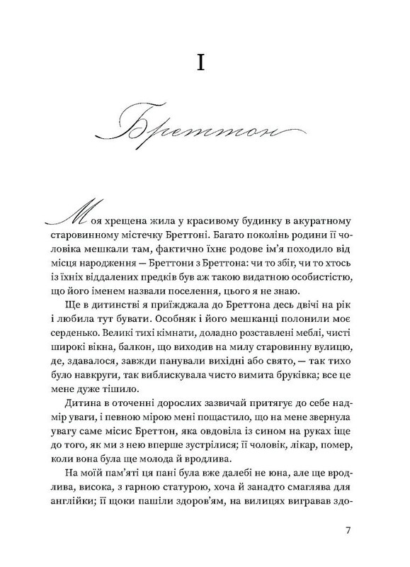 Вільєтт / Шарлотта Бронте