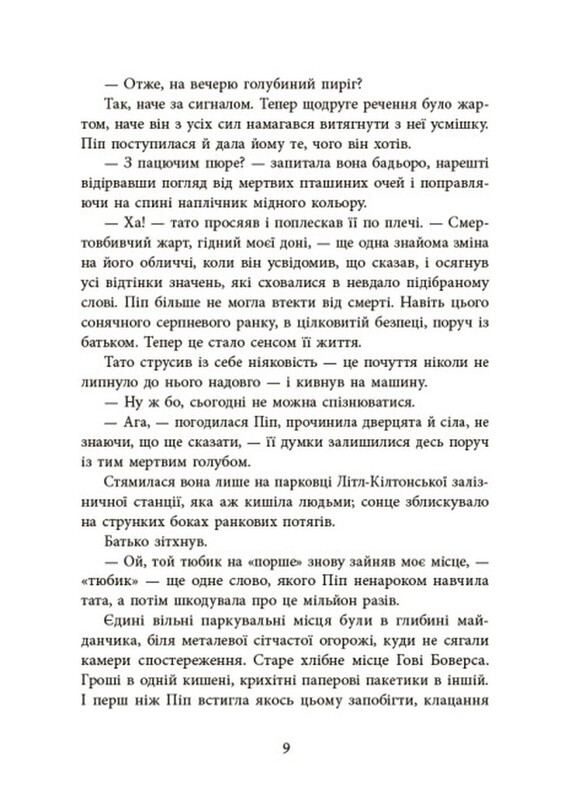 Посібник з убивства для хорошої дівчинки. Книга 3: Ні жива ні мертва / Голлі Джексон