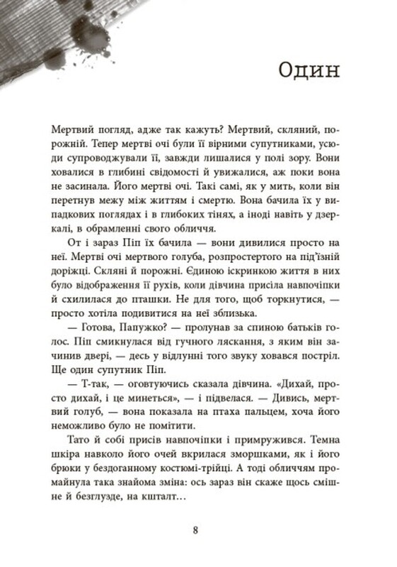Посібник з убивства для хорошої дівчинки. Книга 3: Ні жива ні мертва / Голлі Джексон