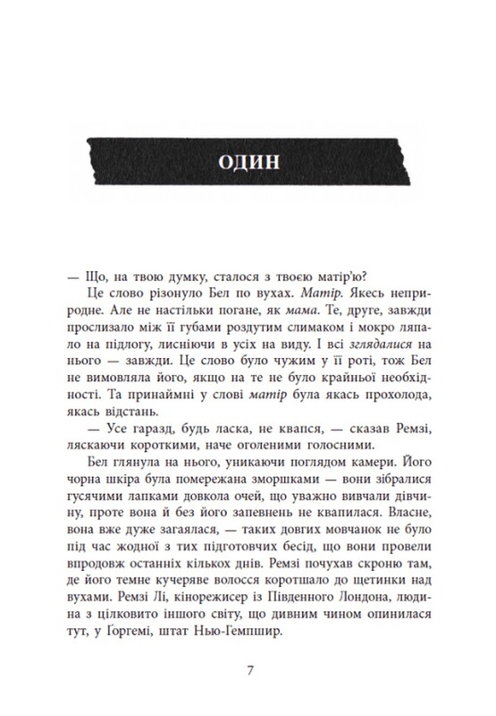 Ігри в трилер. Повернення Рейчел Прайс / Голлі Джексон