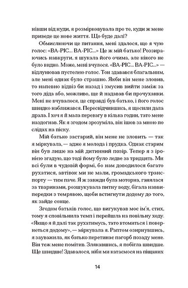 Квітка пустелі / Варіс Дірі, Кетлін Міллер