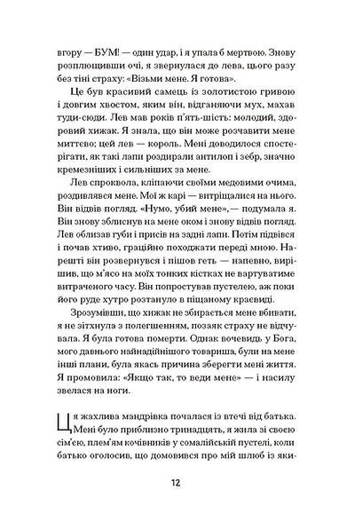 Квітка пустелі / Варіс Дірі, Кетлін Міллер