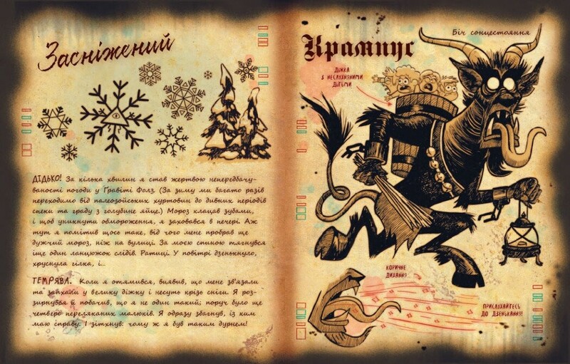 Ґравіті Фолз. Книга Білла
