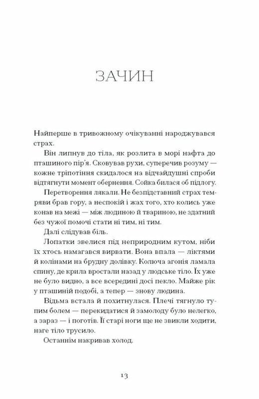 Відьма вмирає втретє / Юлія Нагорнюк