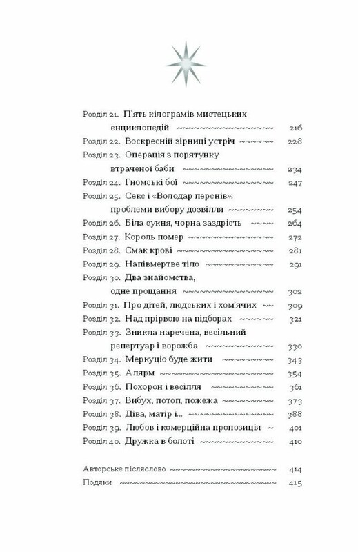 Діва, матір і третя / Юлія Нагорнюк